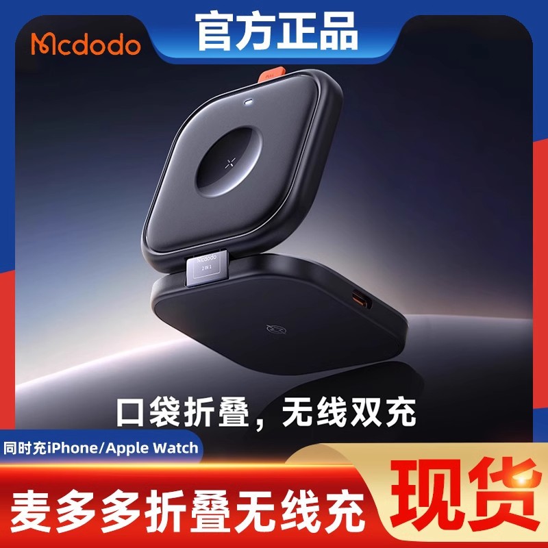 麦多多QI2磁吸无线充电器适用iPhone15/16苹果手表二合一桌面底座