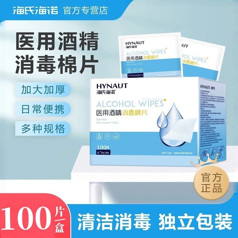 海氏海诺医用酒精消毒棉片75度一次性湿巾耳洞擦手机屏幕6*6杀菌