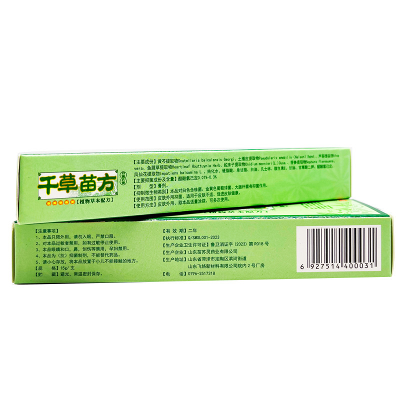 Qiancao Miao Fang Qiancao Miao Fang 抗菌クリーム軟膏皮膚外用ハーブクリームかゆみ止めクリームドロップシッピング|undefined