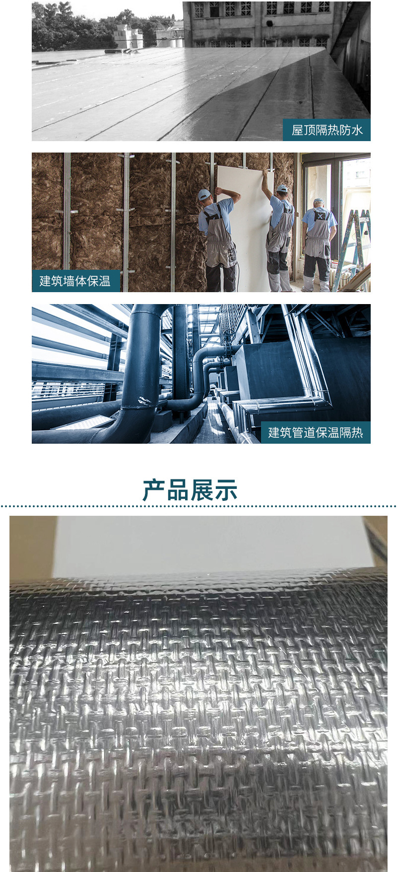 阻燃铝箔玻纤布详情页_04