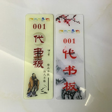 亚克力代书板书位牌阅览牌借书牌代书板盒子图书馆用品