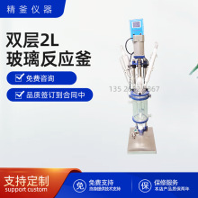 源头厂家双层玻璃反应釜2L实验室搅电加热合成反应釜全套装置