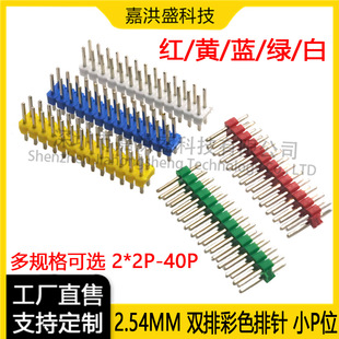 2.54mm�g���ɫ����p���2*2/3/4/5/6/7/10-40P �p�Ų���~僽�