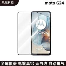 适用motoG24手机钢化膜透明白片高铝保护膜MOTOG34屏幕高清钢化膜