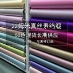 100%桑蚕丝真丝缎 22姆米高克重素绉缎面料 旗袍床品睡衣发圈丝绸布料