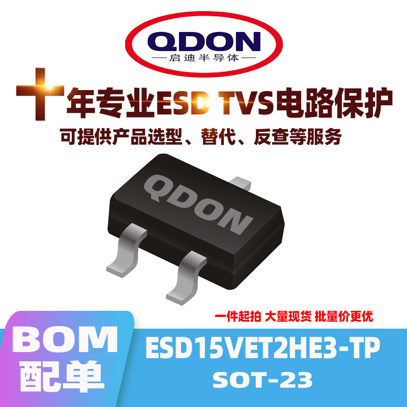 现货ESD15VET2HE3-TP SOT-23 15V ESD/TVS管 贴片二极管