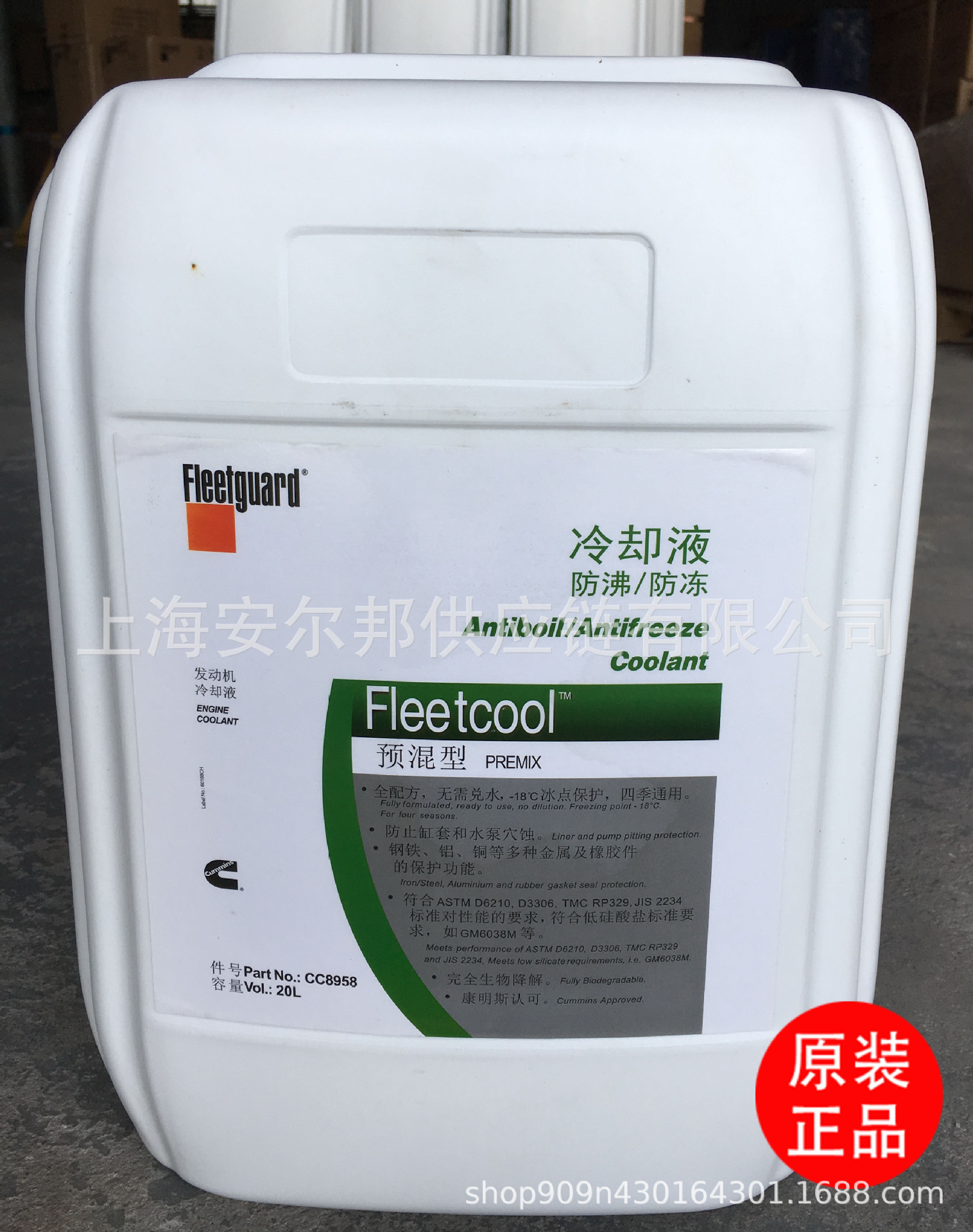 Fleetguard弗列加 C2889 -37℃康明斯20升冷却液-18℃-20℃-25℃