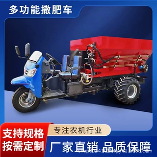 三轮车有机肥撒肥车 撒粪车果园农用撒肥车化肥颗粒肥撒肥机