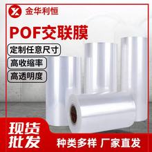 直发POF交联收缩膜对折包装膜塑封热缩膜热缩袋防静电定制