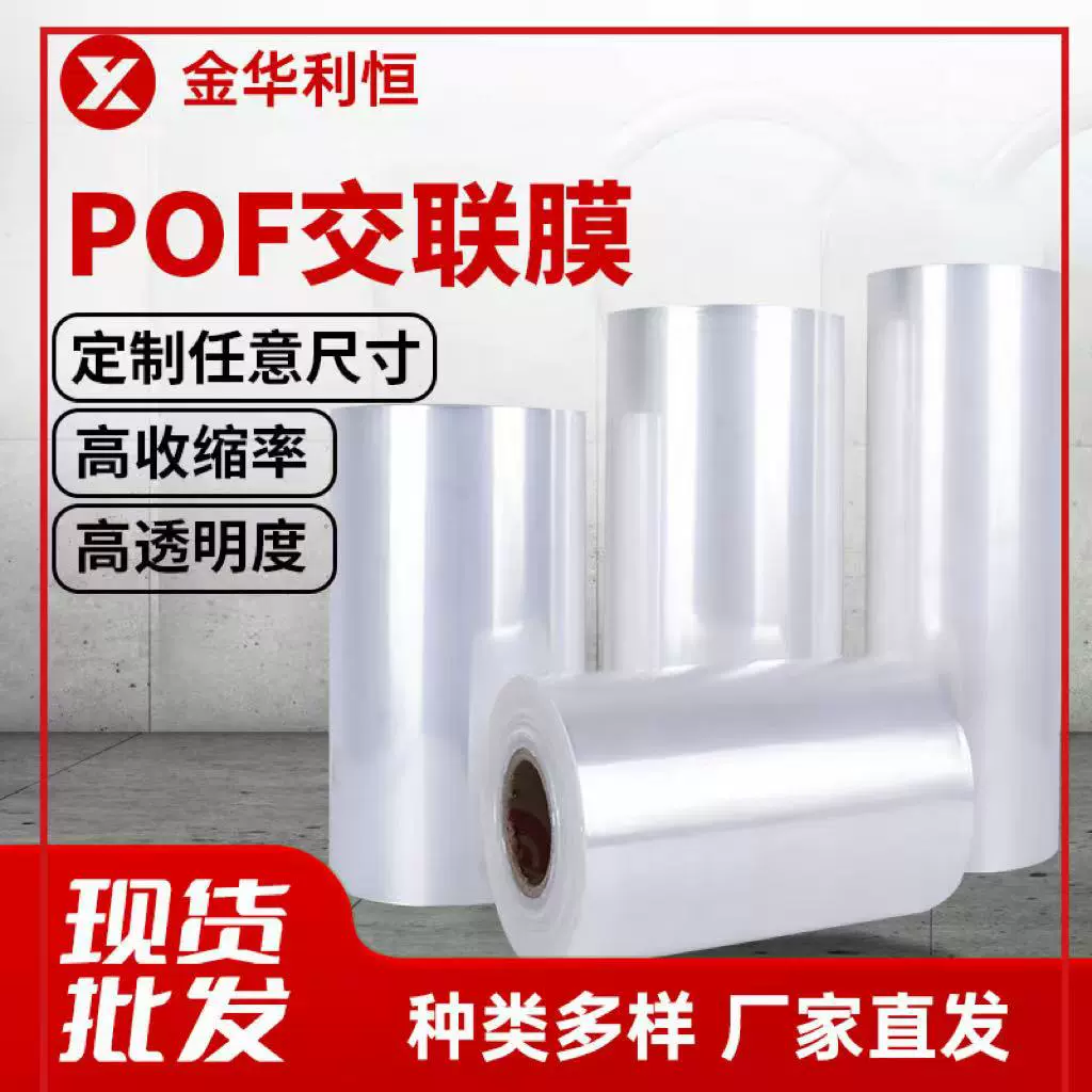 直发POF交联收缩膜对折包装膜塑封热缩膜热缩袋防静电定制