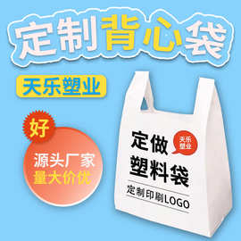 大号外卖打包水果背心袋快餐礼品塑料袋批发马甲袋可印刷logo