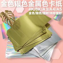 高克重金银卡300g纸铝箔烫金纸金属质感哑光镜面印刷包装盒定制