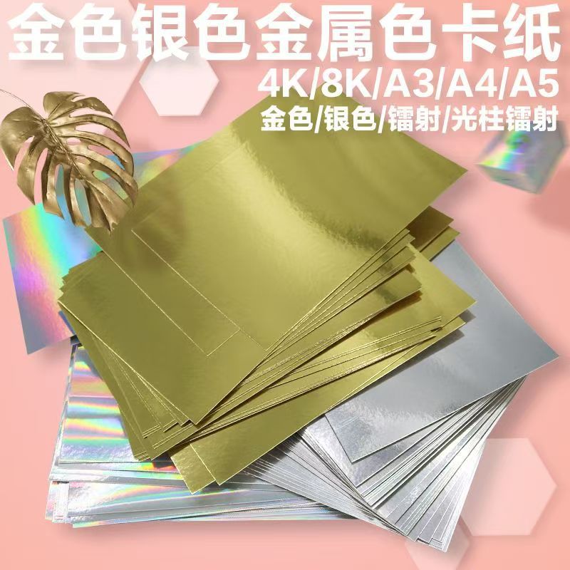 高克重金银卡300g纸铝箔烫金纸金属质感哑光镜面印刷包装盒定制