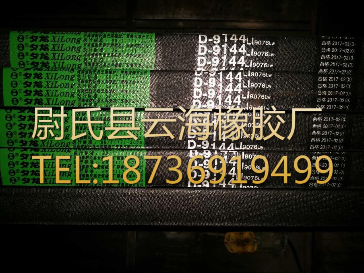 D-9144普通V带 D型三角带 矿山设备用三角带 机械设备用D型三角带