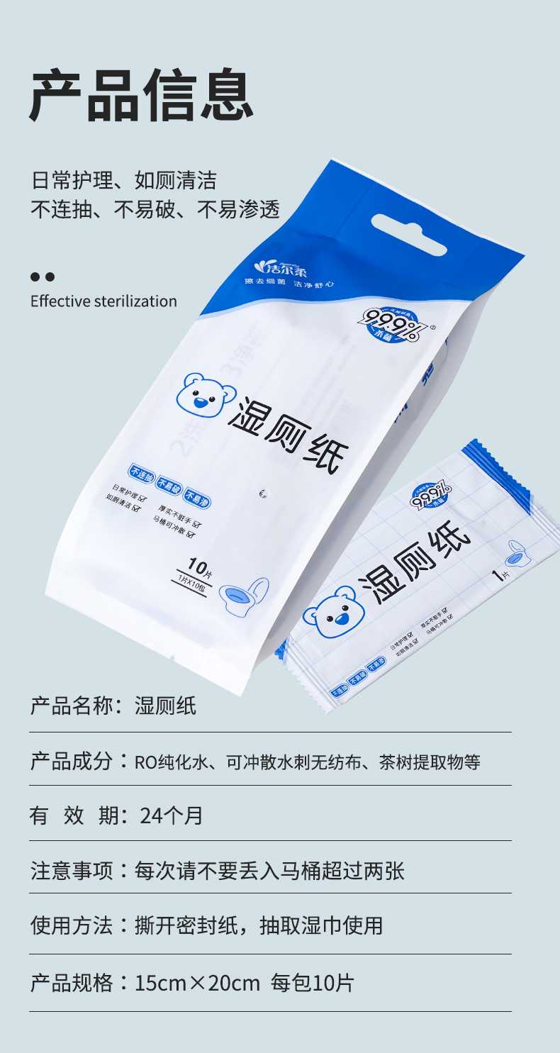 2湿厕纸_10