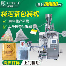 无纺布尼龙三角包茶叶包装机自动4称6称茯苓茶养生茶内外袋包装机