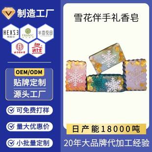 Customized Wedding Snowflake Soap Souvenir Oem Clean Face Soap Bestie Gift Handmade Essential Oil Soap Processing