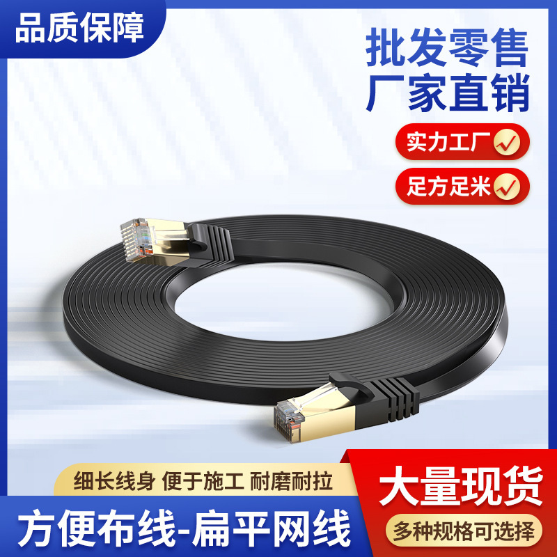 Category 6 Flat Network Cable Metal Crystal Head Ultra-Thin Network Jumper Cat6 Flat Cable Category 6 Finished Computer Network Cable