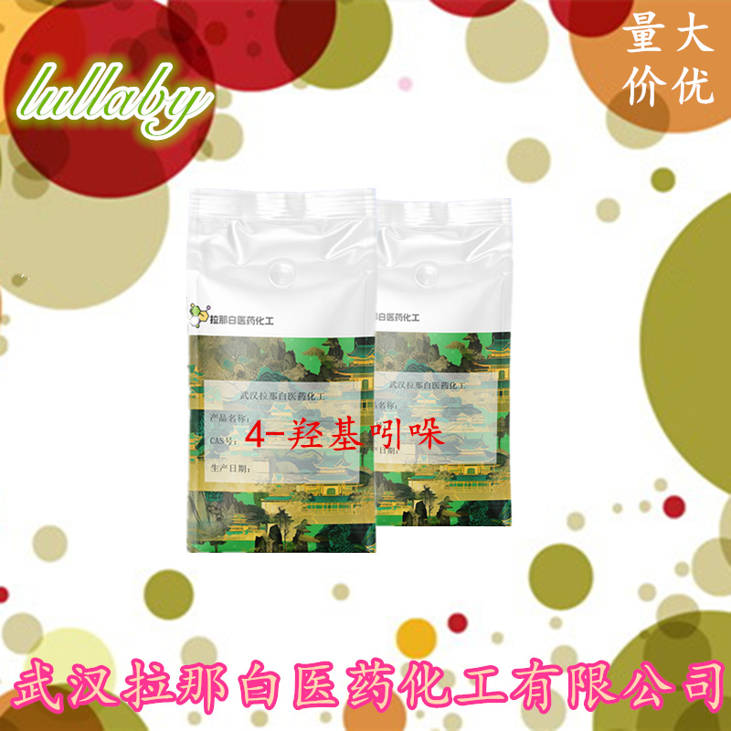 4-羟基吲哚【对羟基吲哚 2380-94-1】100克/袋 大货1吨 量大价优