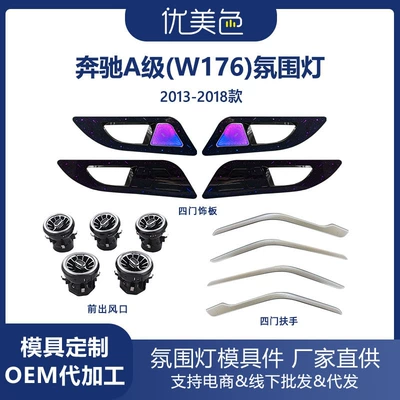 Car ambient lighting is suitable for Mercedes-Benz A-Class-W176-2013-2018