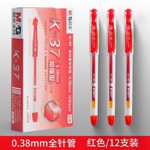 晨光K37针管型中性笔0.38红色财务笔极细学生考试笔办公签字笔