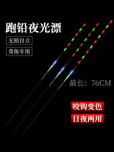 Lead-free self-supporting large object luminous day and night fish float dual-purpose eye-catching electronic bold herring carp crucian carp float rogue