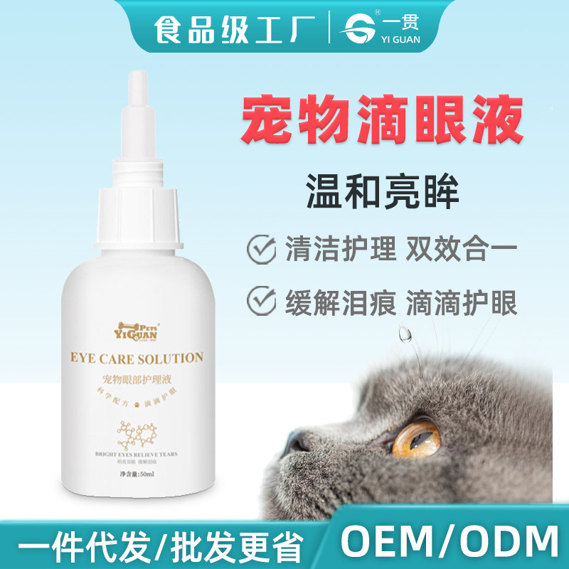 Pet Nasal Branch Eye Drops For Cats To Remove Tear Sta, Dogs To Remove Eye Feces, Eye Cleaning Solution, Pet Eye Wash