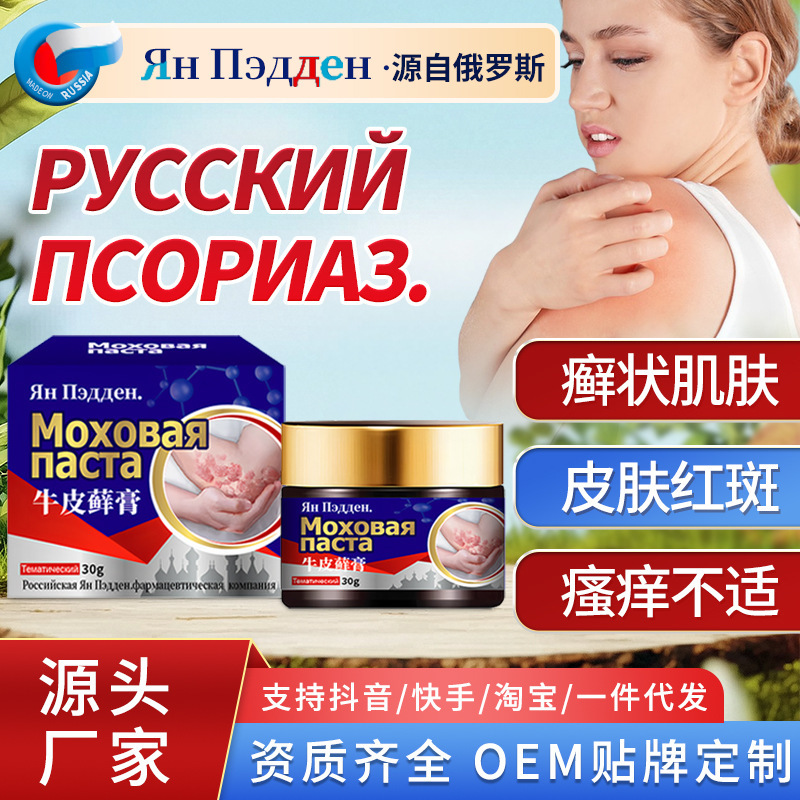ロシアブランドの乾癬軟膏、皮膚のかゆみ、発赤、不快感、皮膚の不快感、乾癬外用健康軟膏|undefined