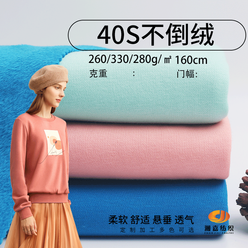 40S精棉不倒绒 超柔弹力不倒绒面料 卫衣打底裤 秋冬保暖针织面料