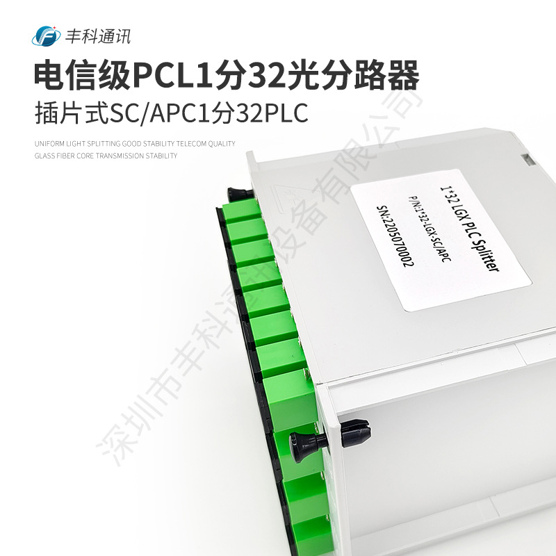 厂家直销电信级插片式PLC SC/APC1分32分插片式光纤分路器1分32