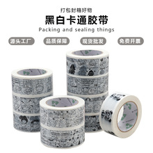 黑超奶嘴熊猫卡通封箱胶带萌趣快递打包高粘BOPP创意礼物包装胶纸