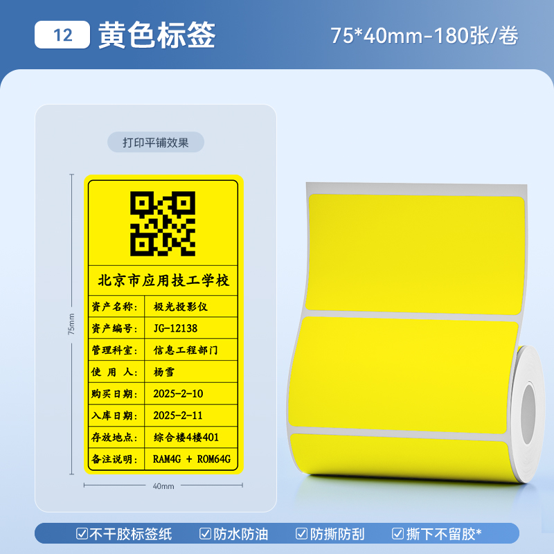 b(12) 노란색 75*40mm-180매