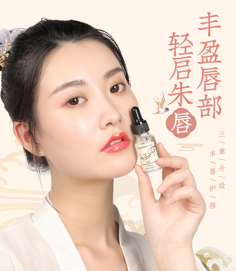 黛詩涵瑩潤滋養美唇精油豐唇都都唇淡化唇紋豐滿嘴唇植物精油批發