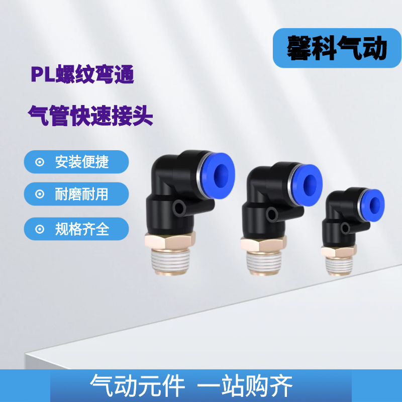 气动元件气管快速接头快插外牙空压机气泵螺纹直通PC8/10/12-02/0