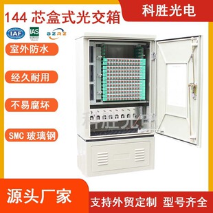SMC144о��ʽ�⽻�������ˮSC/FC���|������144оFTTH���w�����