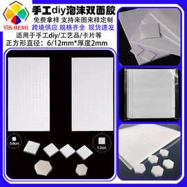跨境儿童卡片手工diy海绵胶贴高粘正方形长条白色eva泡沫双面胶片