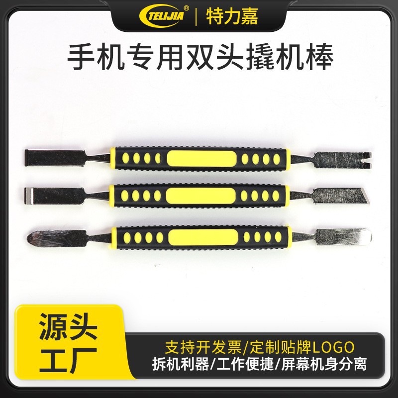 金属拆机棒液晶屏开壳撬棍 手机笔记本数码维修工具注塑两用撬棒