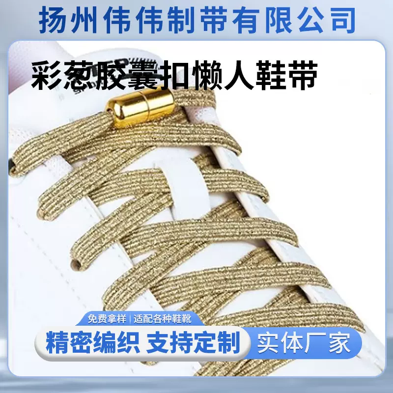 彩葱胶囊扣懒人鞋带8MM * 120CM免绑弹力鞋带懒人松紧扁鞋带