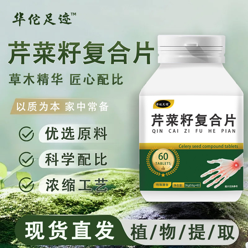 【芹菜籽复合片】甄选芹菜籽科学配比复合片源头工厂现货速发|undefined