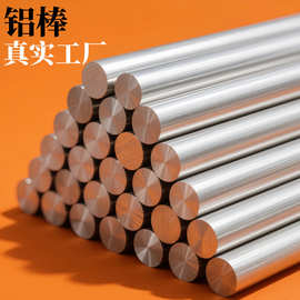 源头厂家现货供应6061-t6铝棒cnc常用机械设备实心圆棒易切削铝棒