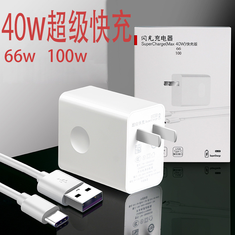 Suitable for Huawei 40W66W100W New Charging Head Super Fast Charging Charger Set 5A Mobile Phone Charger