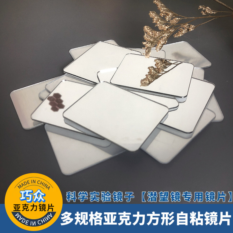 厂家定制带膜亚克力镜子批发PS镜片PC镜片塑料镜子镜面亚克力板