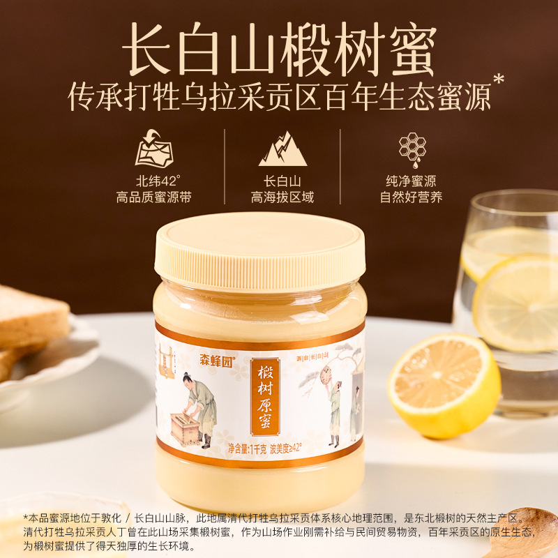 Linden Tree Raw Honey 1kg Changbai Mountain Honey Commercial Honey Barbecue Yogurt Coffee Mate Group Purchase Wholesale Manufacturer Direct Delivery