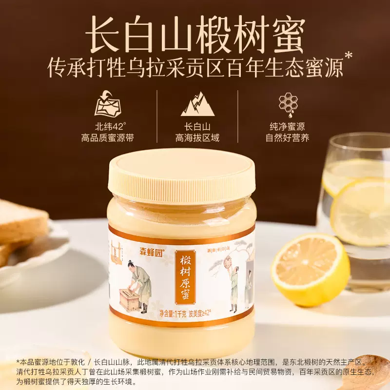 椴树原蜜1kg长白山蜂蜜商用蜜烧烤酸奶咖啡伴侣团购批发厂家直发