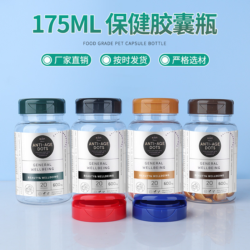 175ml透明PET瓶 翻盖空瓶保健品瓶虫草胶囊分装药瓶注塑加厚