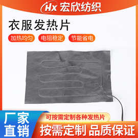 厂家批发服装车缝发热片 防寒保暖衣服鞋袜均匀车缝加热片防寒电