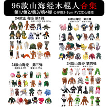 24款山海经手办 鲨鱼玩偶木棍人猴子公仔模型桌面摆件跨境新品