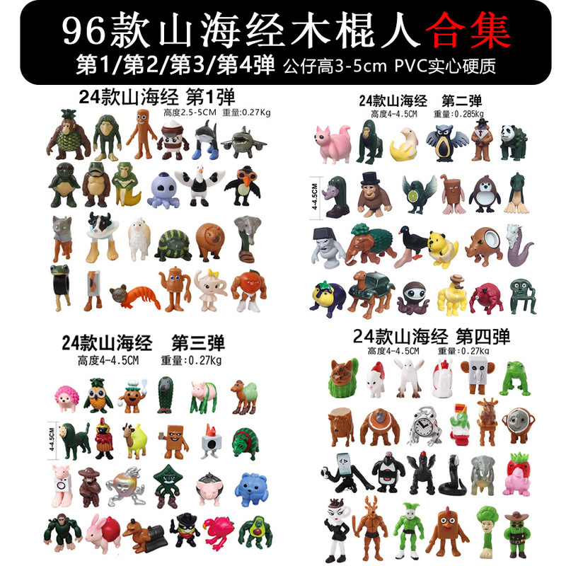 24款山海经手办 鲨鱼玩偶木棍人猴子公仔模型桌面摆件跨境新品|undefined