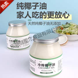 海南冷榨椰子油食用油特护发肤生酮烘焙饮油健身初榨级