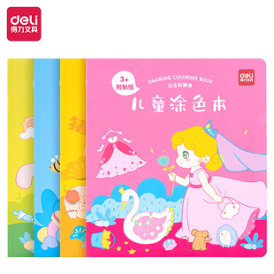 Deli children's coloring book children's kindergarten baby stage painting graffiti coloring painting book stationery wholesale